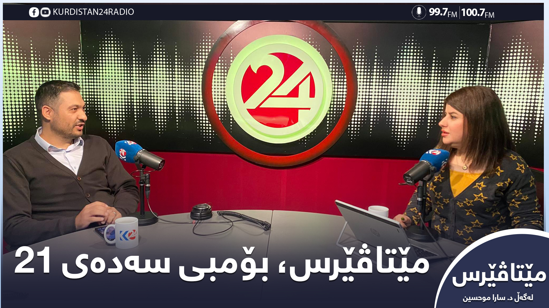 مێتاڤێرس | مێتاڤێرس بۆمبی سەدەی 21